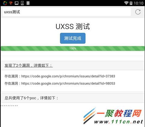 Android开发的UXSS阶段性小结及自动化测试教程