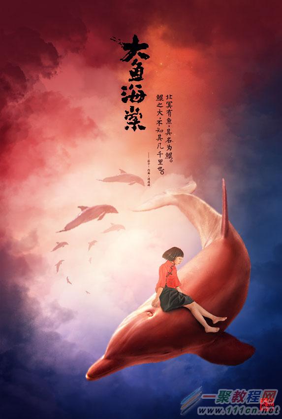电影海报，设计《大鱼海棠》动画片海报实例_www.16xx8.com