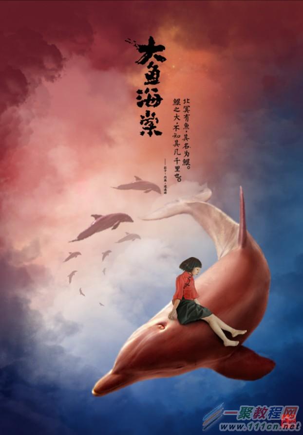 电影海报，设计《大鱼海棠》动画片海报实例_www.16xx8.com