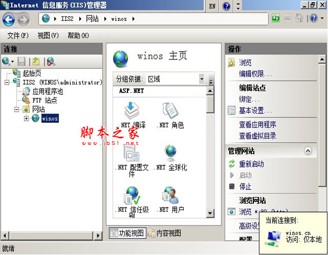 IIS7.0配置win2008共享